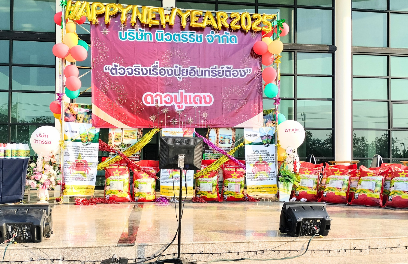 ทริปงานปีใหม่โรงแรมไวท์เฮ้าส์